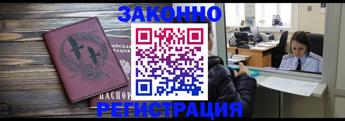 прописка для кредита в Славгороде