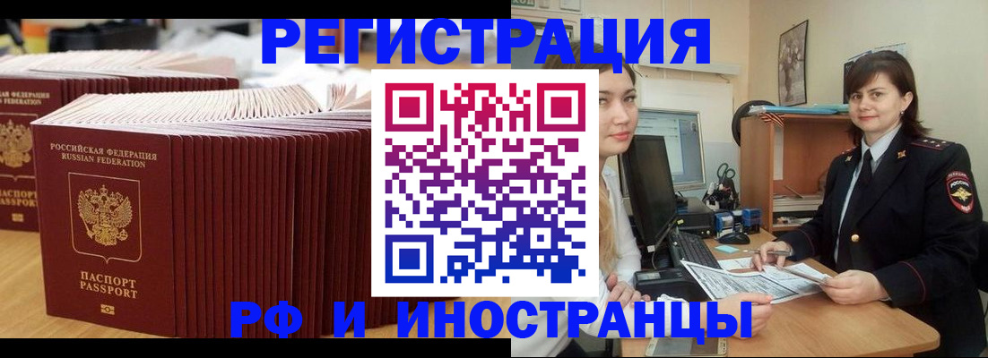 прописка 2025 в Славгороде