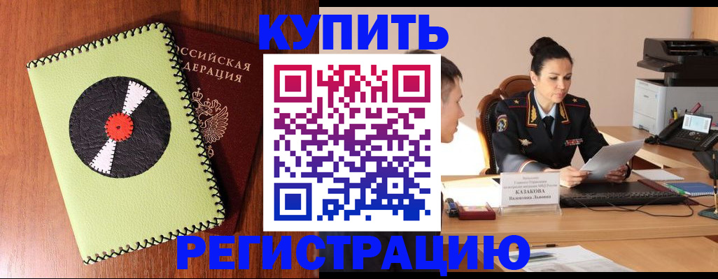 прописка 2025 в Славгороде