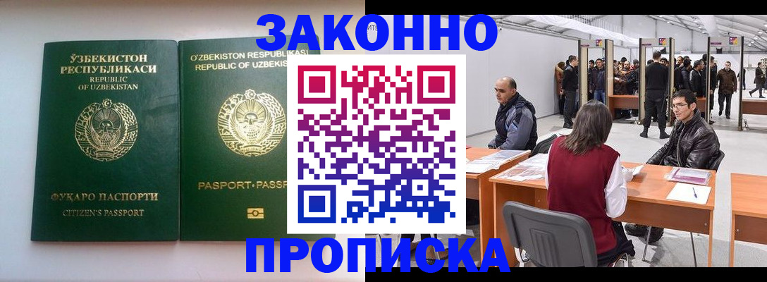 купить прописку в Славгороде