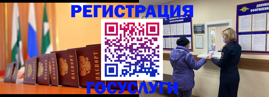 временная регистрация поиск в Славгороде