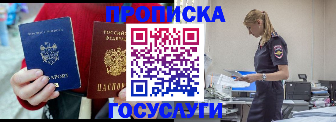 прописка для военкомата в Славгороде